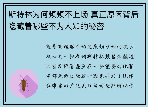 斯特林为何频频不上场 真正原因背后隐藏着哪些不为人知的秘密