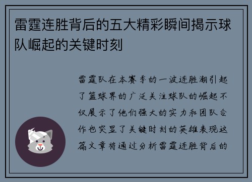 雷霆连胜背后的五大精彩瞬间揭示球队崛起的关键时刻