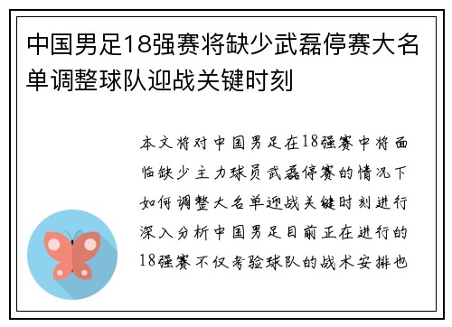 中国男足18强赛将缺少武磊停赛大名单调整球队迎战关键时刻 中国男足18强赛将缺少武磊停赛大名单调整球队迎战关键时刻
