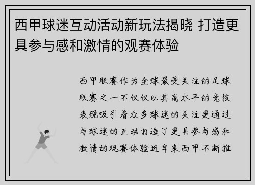 西甲球迷互动活动新玩法揭晓 打造更具参与感和激情的观赛体验
