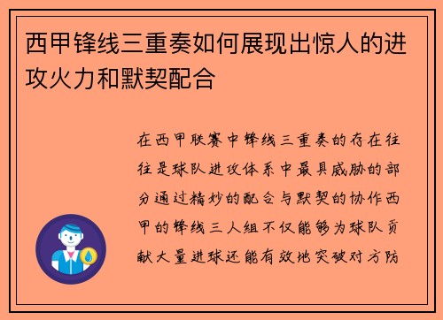 西甲锋线三重奏如何展现出惊人的进攻火力和默契配合 西甲锋线三重奏如何展现出惊人的进攻火力和默契配合