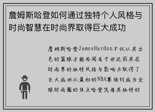 詹姆斯哈登如何通过独特个人风格与时尚智慧在时尚界取得巨大成功