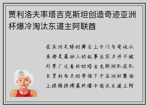 贾利洛夫率塔吉克斯坦创造奇迹亚洲杯爆冷淘汰东道主阿联酋