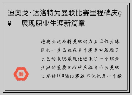 迪奥戈·达洛特为曼联比赛里程碑庆祝 展现职业生涯新篇章 迪奥戈·达洛特为曼联比赛里程碑庆祝 展现职业生涯新篇章
