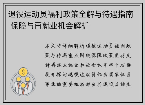 退役运动员福利政策全解与待遇指南 保障与再就业机会解析