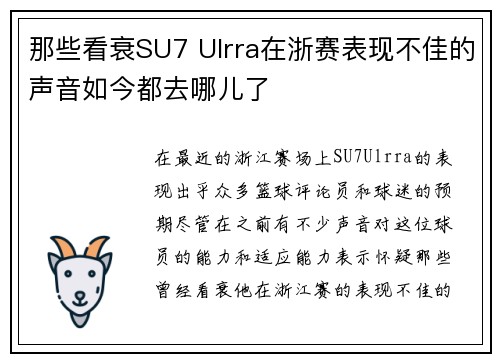 那些看衰SU7 Ulrra在浙赛表现不佳的声音如今都去哪儿了
