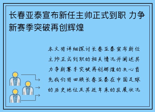 长春亚泰宣布新任主帅正式到职 力争新赛季突破再创辉煌