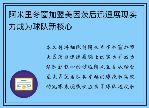 阿米里冬窗加盟美因茨后迅速展现实力成为球队新核心