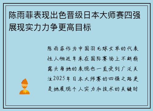 陈雨菲表现出色晋级日本大师赛四强展现实力力争更高目标