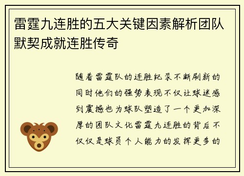 雷霆九连胜的五大关键因素解析团队默契成就连胜传奇