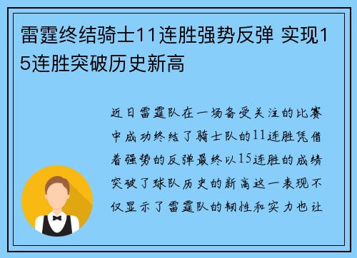 雷霆终结骑士11连胜强势反弹 实现15连胜突破历史新高