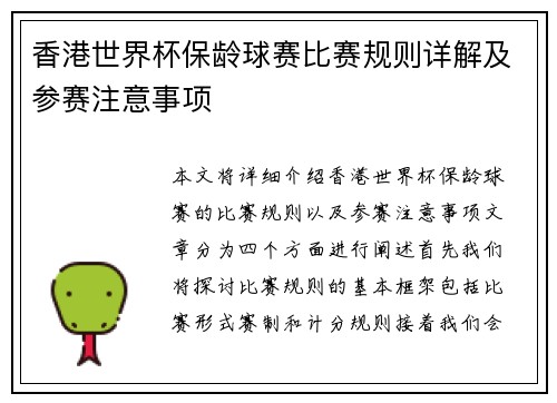 香港世界杯保龄球赛比赛规则详解及参赛注意事项