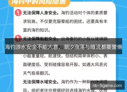 海钓涉水安全不能大意,潮汐涨落与暗流都要警惕